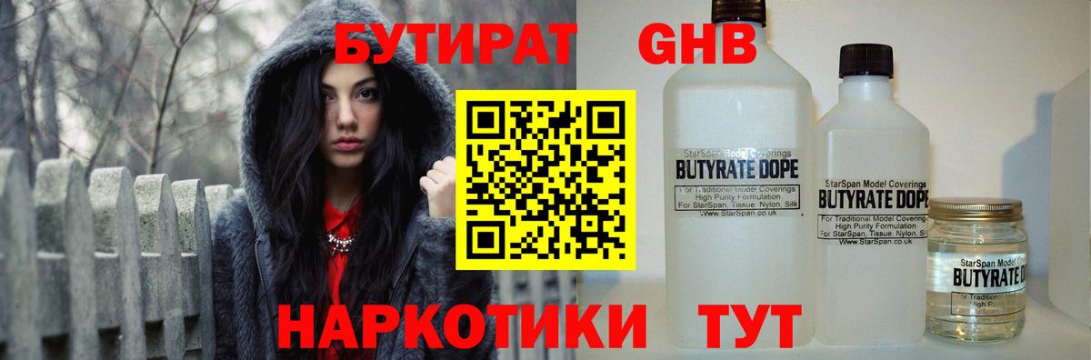 Минеральные Воды  Бутират GHB  Вход с VPN 