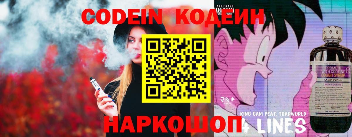 Кодеиновый сироп Lean напиток Lean (лин)  Вход с VPN  Codein Purple Drank  Минеральные Воды 