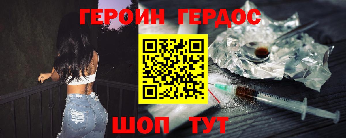 Героин гречка Минеральные Воды