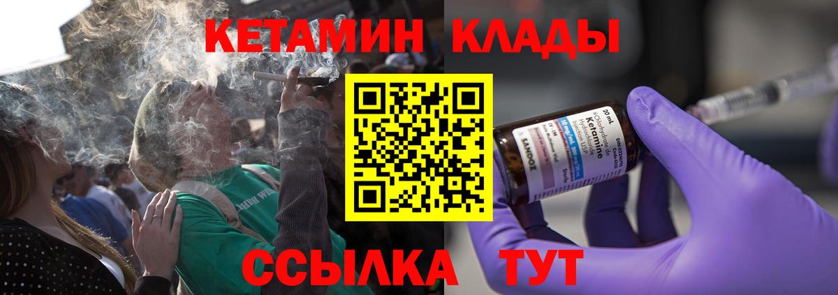 КЕТАМИН VHQ  ОМГ ОМГ сайт  Минеральные Воды  КЕТАМИН ketamine  Вход с VPN 