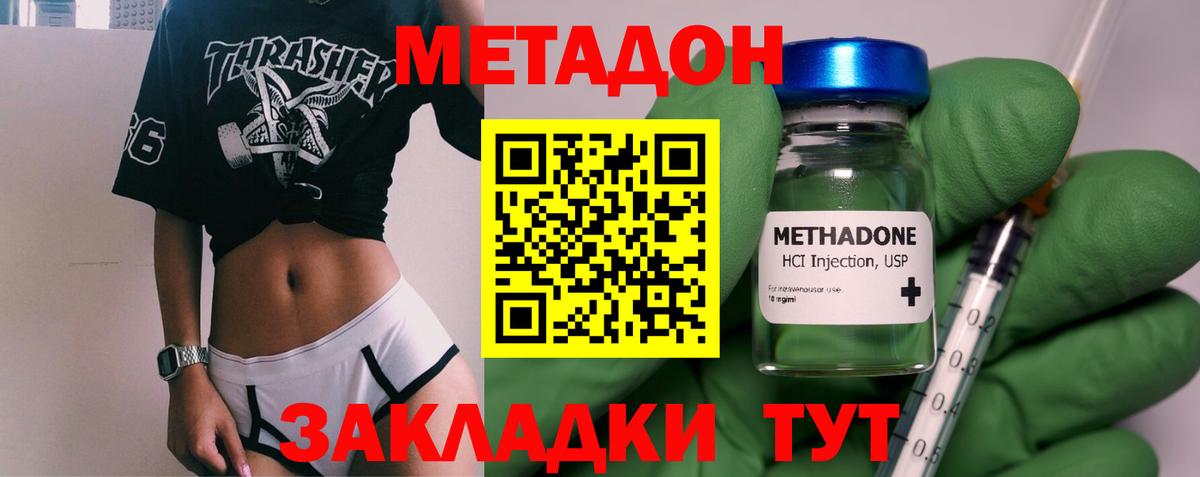 МЕТАДОН methadone  Вход с VPN  МЕТАДОН белоснежный  Минеральные Воды 
